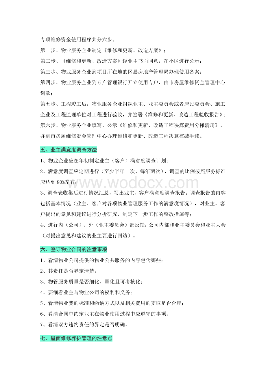 物业项目经理必备基础知识.docx_第2页