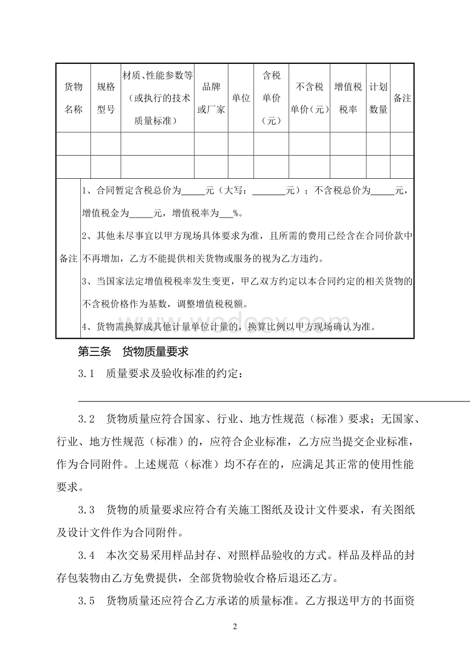 建设工程买卖合同模板.doc_第3页