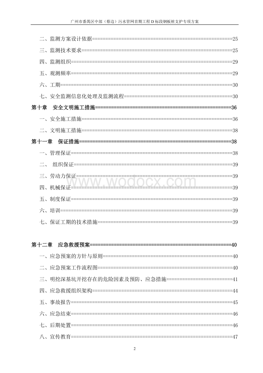 污水管网钢板桩深基坑开挖专项施工方案(专家论证).doc_第2页