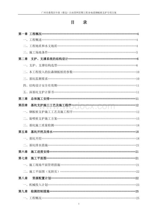 污水管网钢板桩深基坑开挖专项施工方案(专家论证).doc