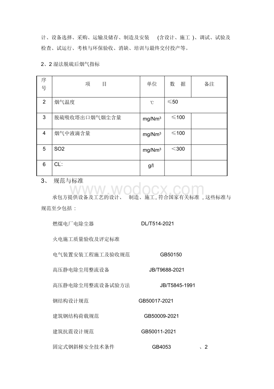 湿式静电除尘器技术方案.docx_第3页