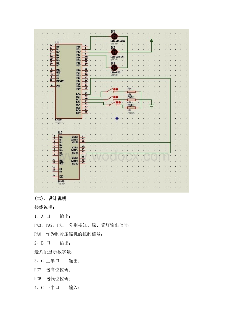 微机原理课程设计-电冰箱温度控制系统.doc_第3页