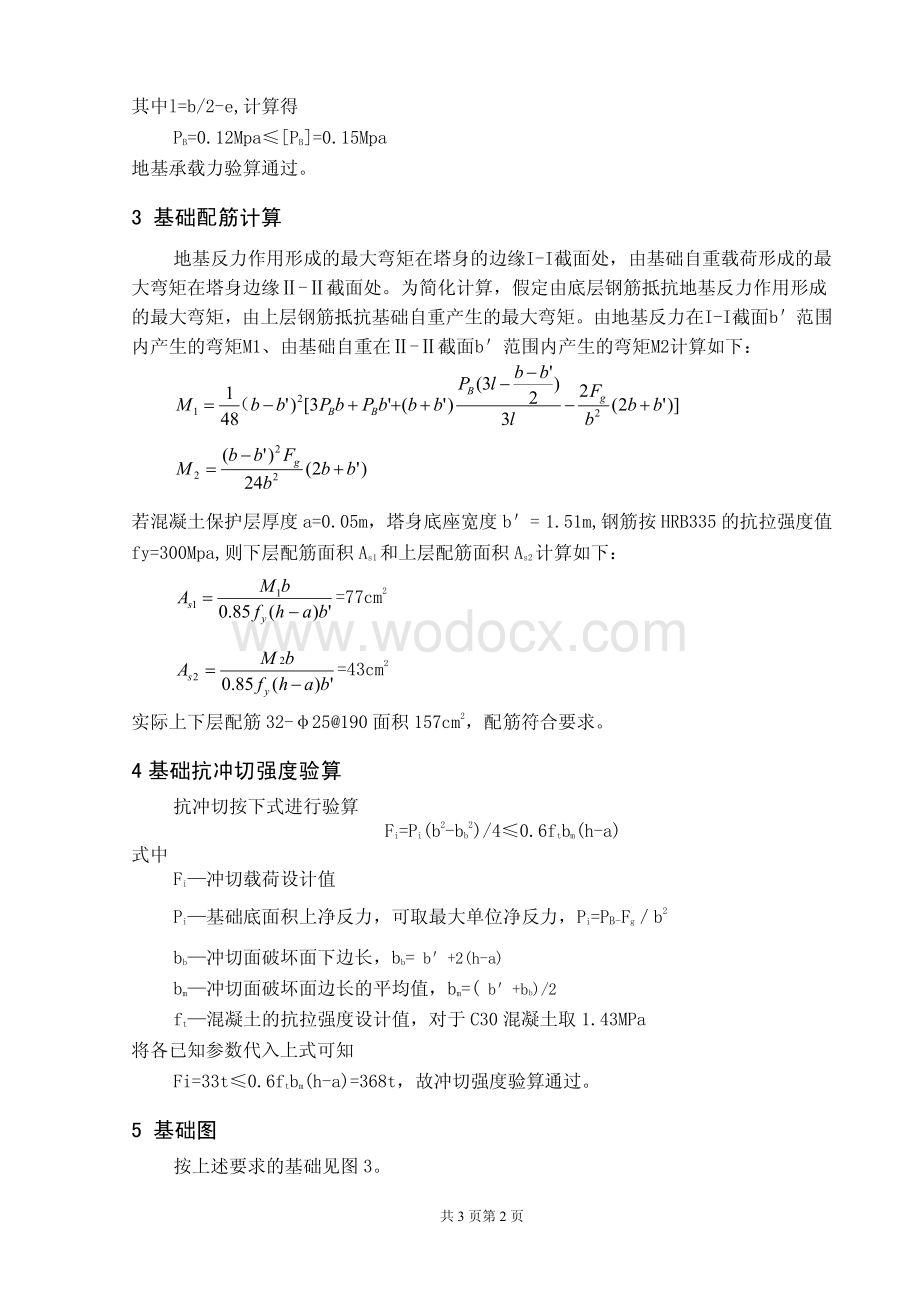 塔式起重机6010基础计算书.pdf_第2页