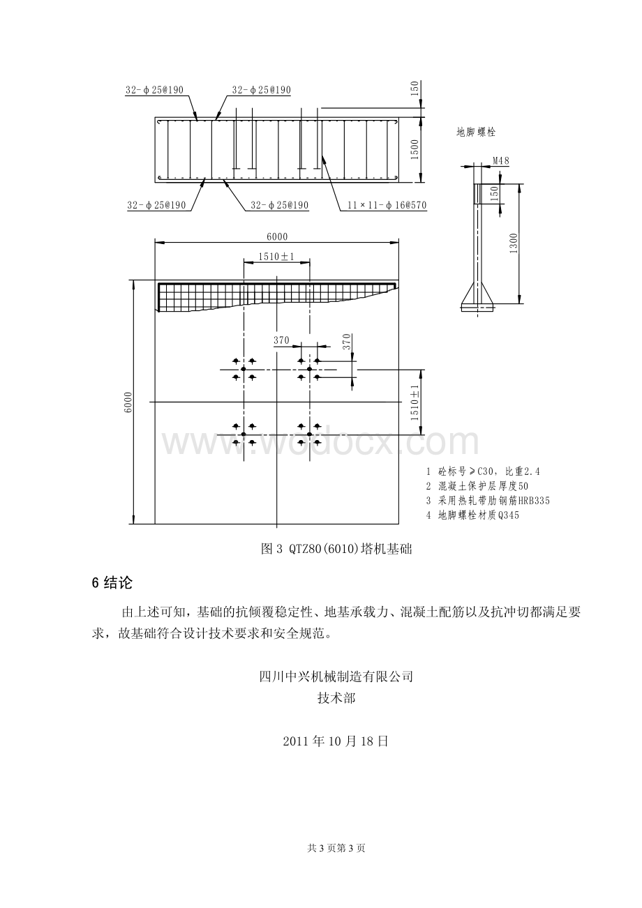 塔式起重机6010基础计算书.pdf_第3页