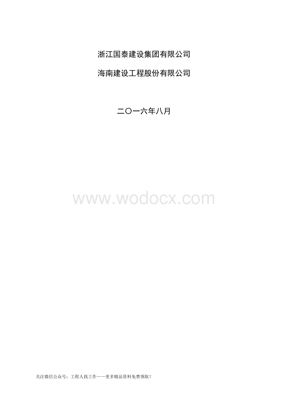 深基坑支撑微差控制分阶段爆破拆除施工工法申报材料.docx_第2页