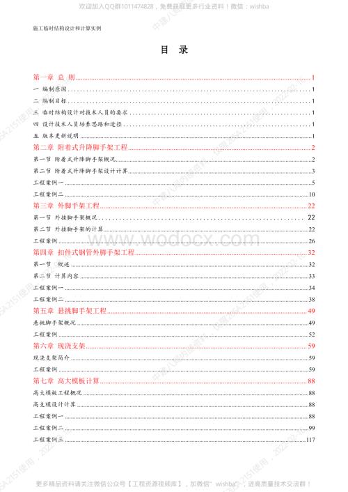 土木工程施工临时结构计算实例.pdf