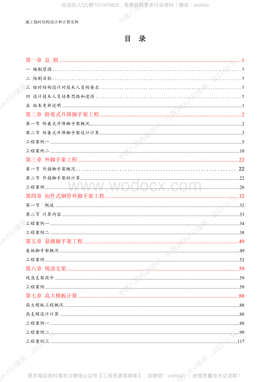 土木工程施工临时结构计算实例.pdf_第1页