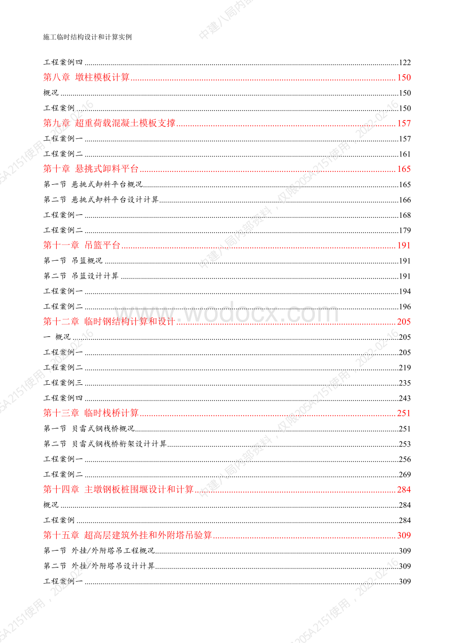 土木工程施工临时结构计算实例.pdf_第2页