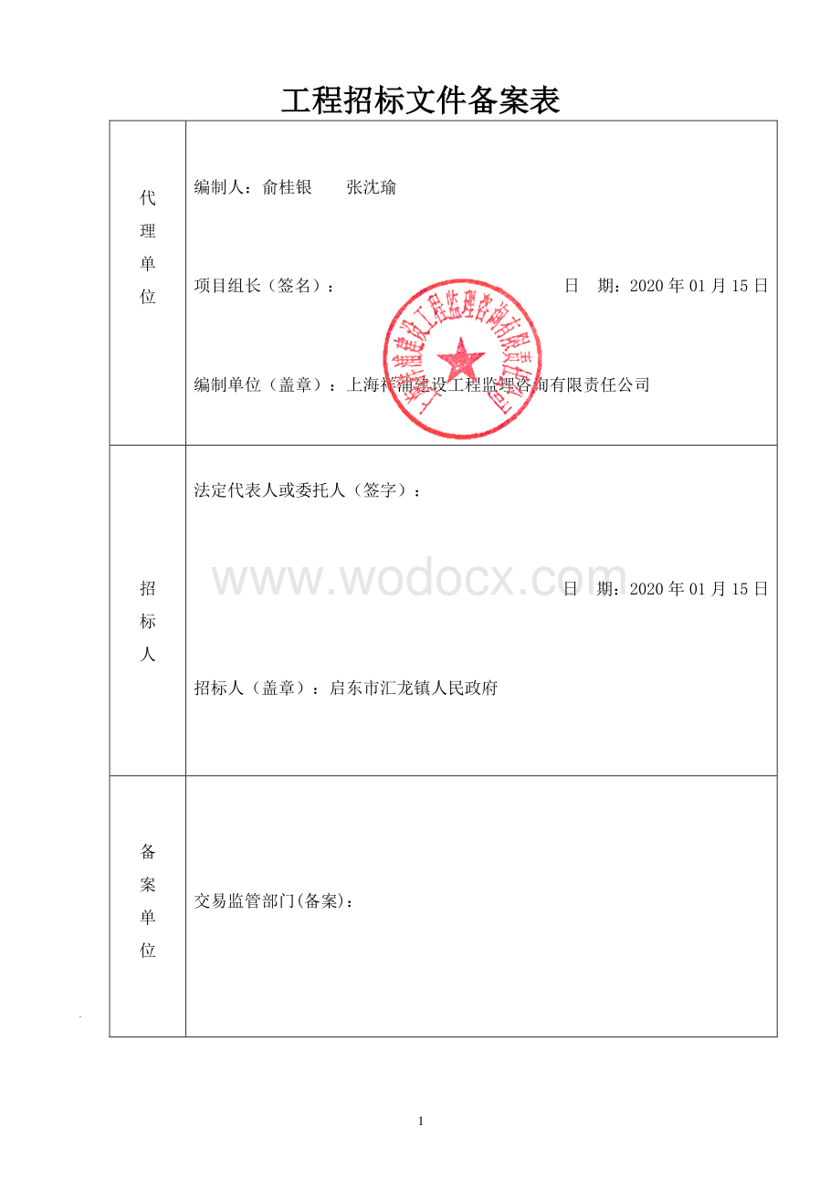 排水管道工程资格后审招标文件.pdf_第2页