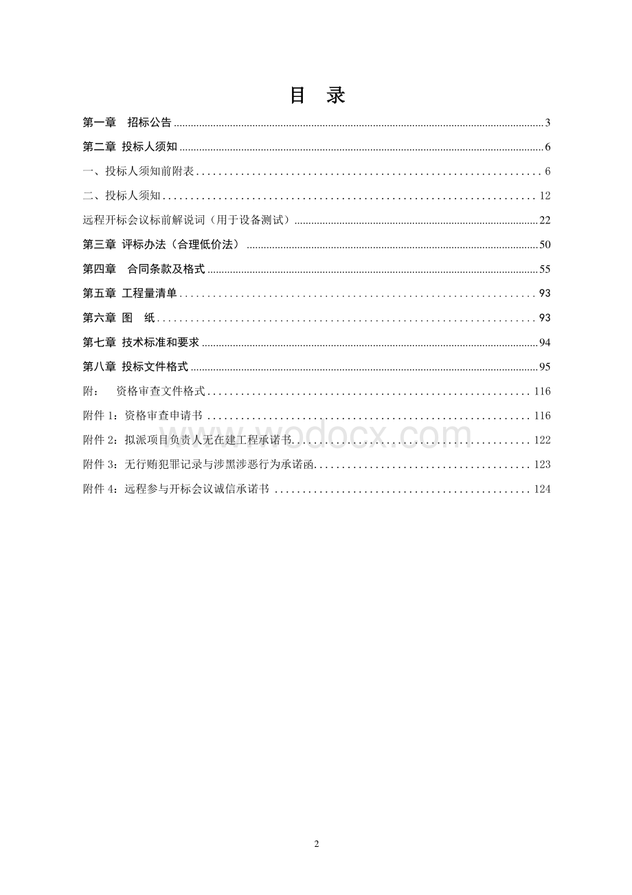 排水管道工程资格后审招标文件.pdf_第3页