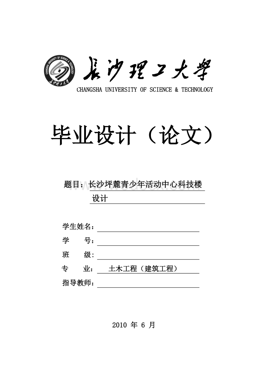 长沙坪麓青少年活动中心科技楼计算书.pdf_第1页