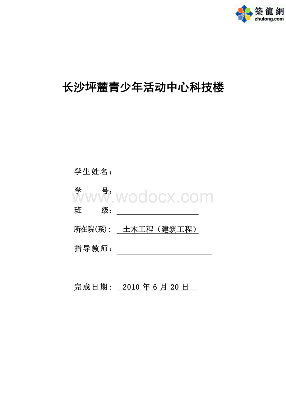 长沙坪麓青少年活动中心科技楼计算书.pdf_第2页