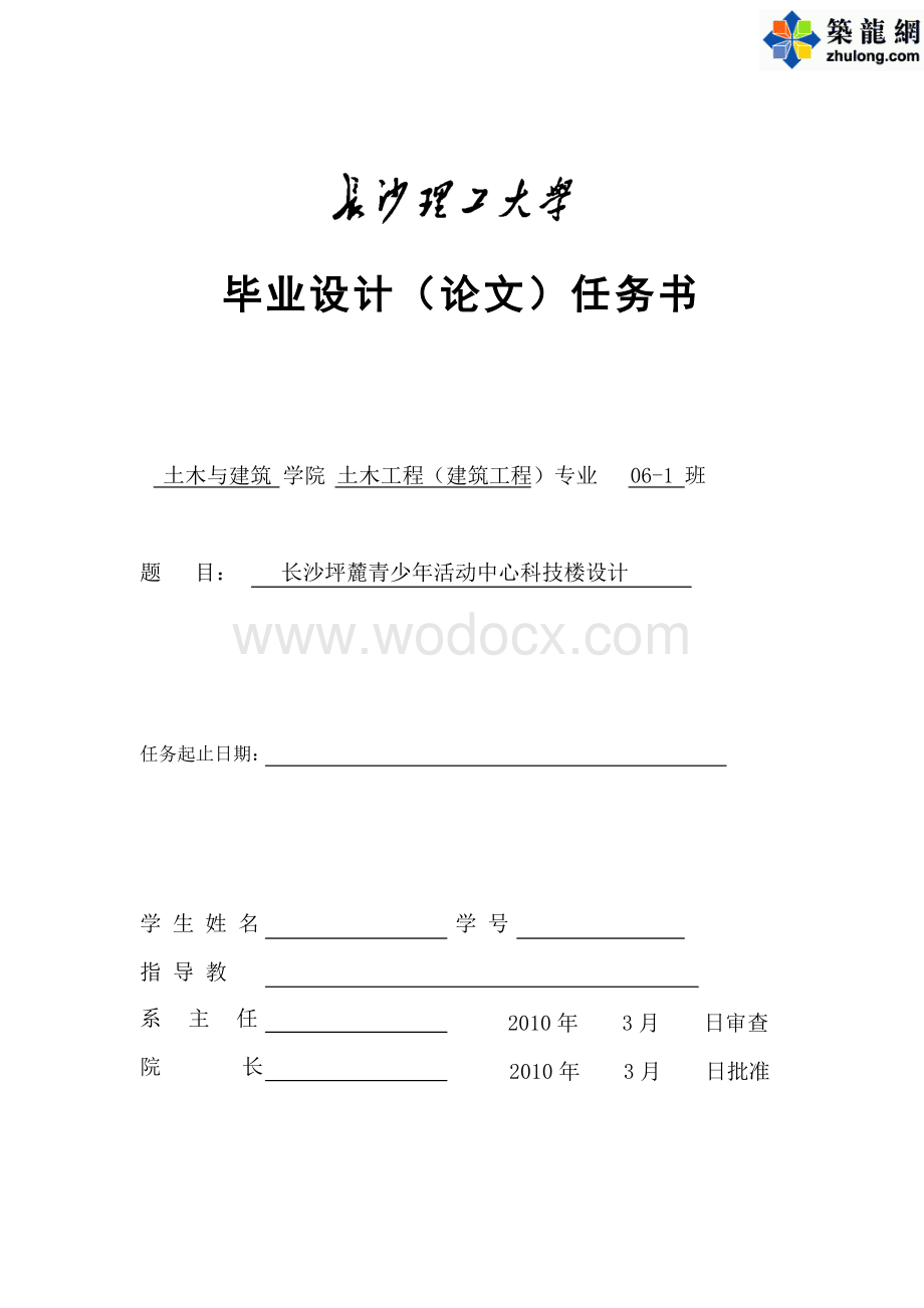 长沙坪麓青少年活动中心科技楼计算书.pdf_第3页