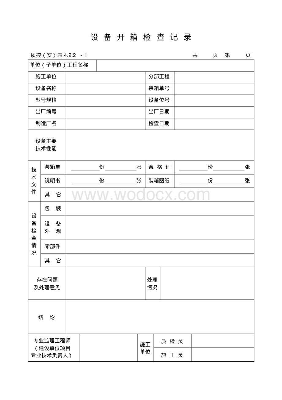 机电安装工程验收用表汇总.pdf_第2页