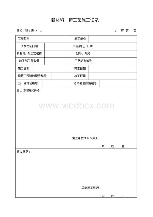 机电安装工程验收用表汇总.pdf