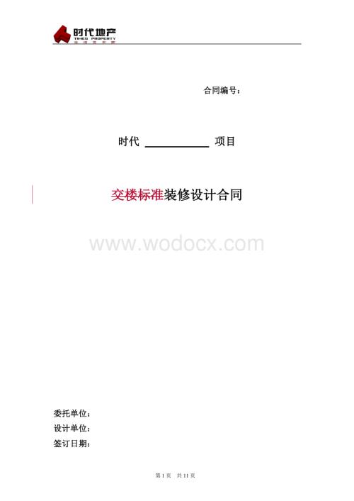 室内设计合同（非装修合同）.doc