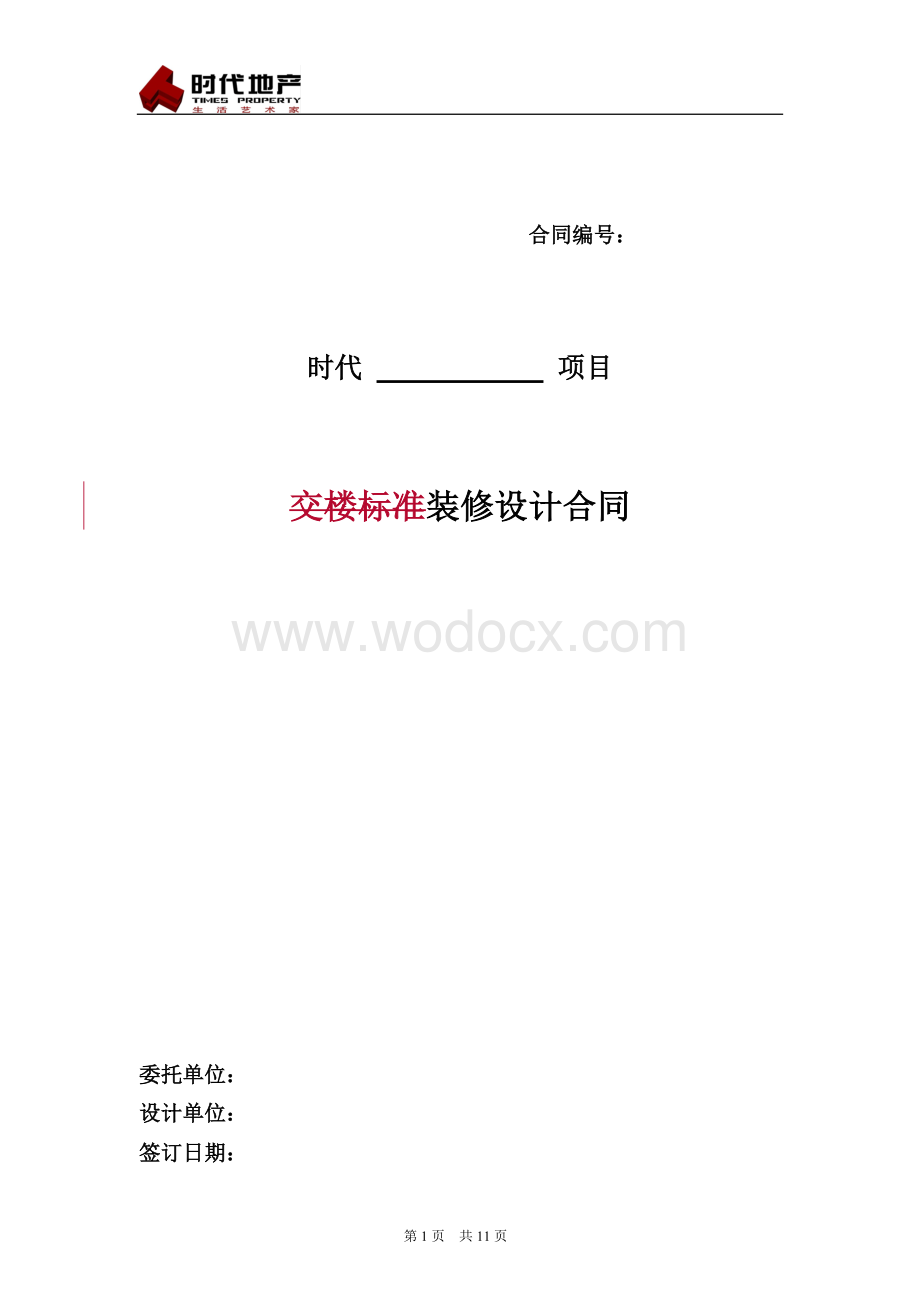 室内设计合同（非装修合同）.doc_第1页