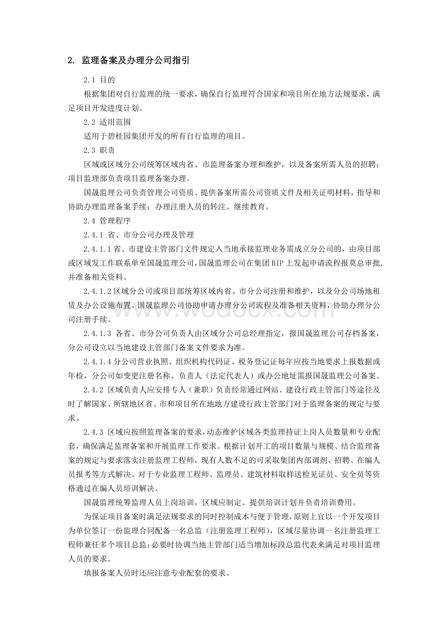 自行监理制度实施细则.pdf_第3页