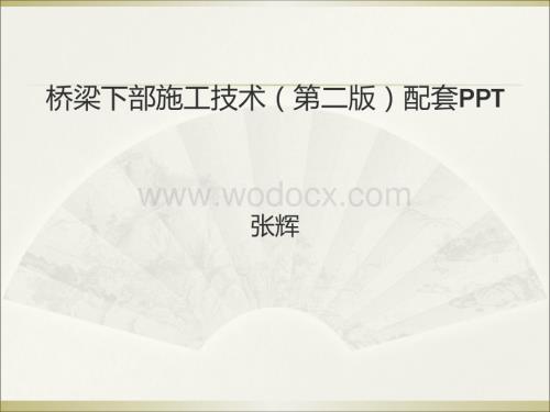 学习情境一认知常用桥梁下部构造.ppt