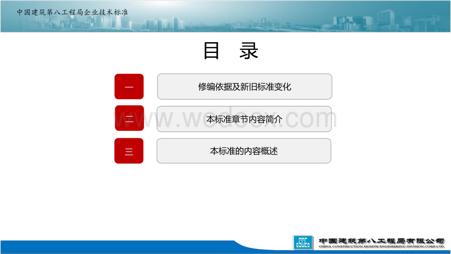 屋面工程施工技术标准培训宣贯.pdf_第2页