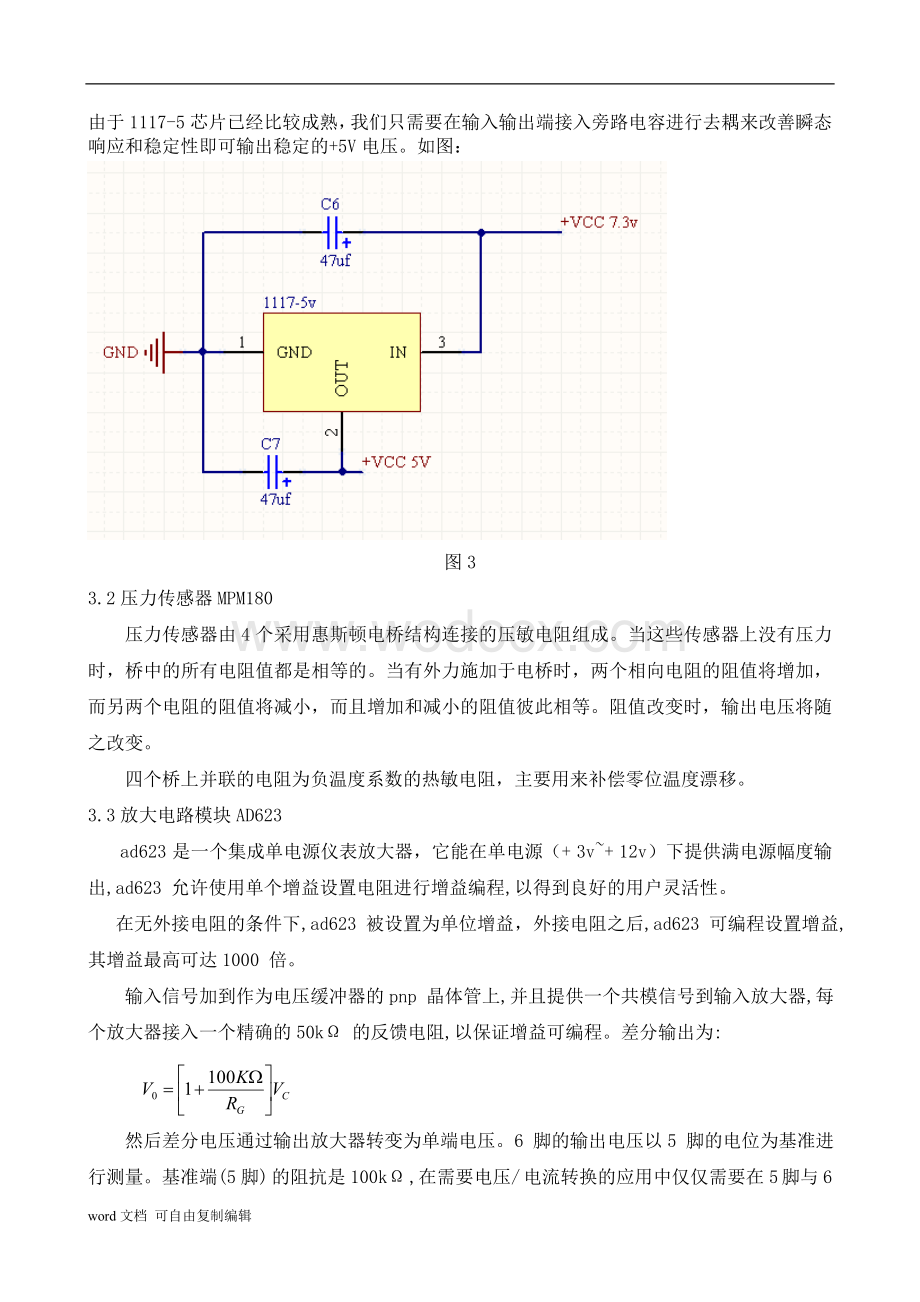 压力传感器实践模块设计报告.doc_第3页