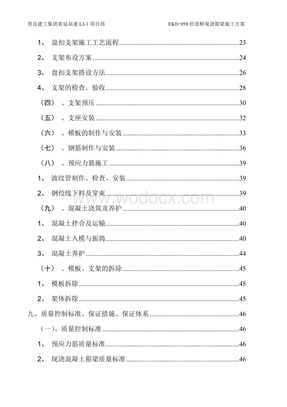 完整版承插型盘扣式钢管支架现浇箱梁施工技术方案.doc_第3页