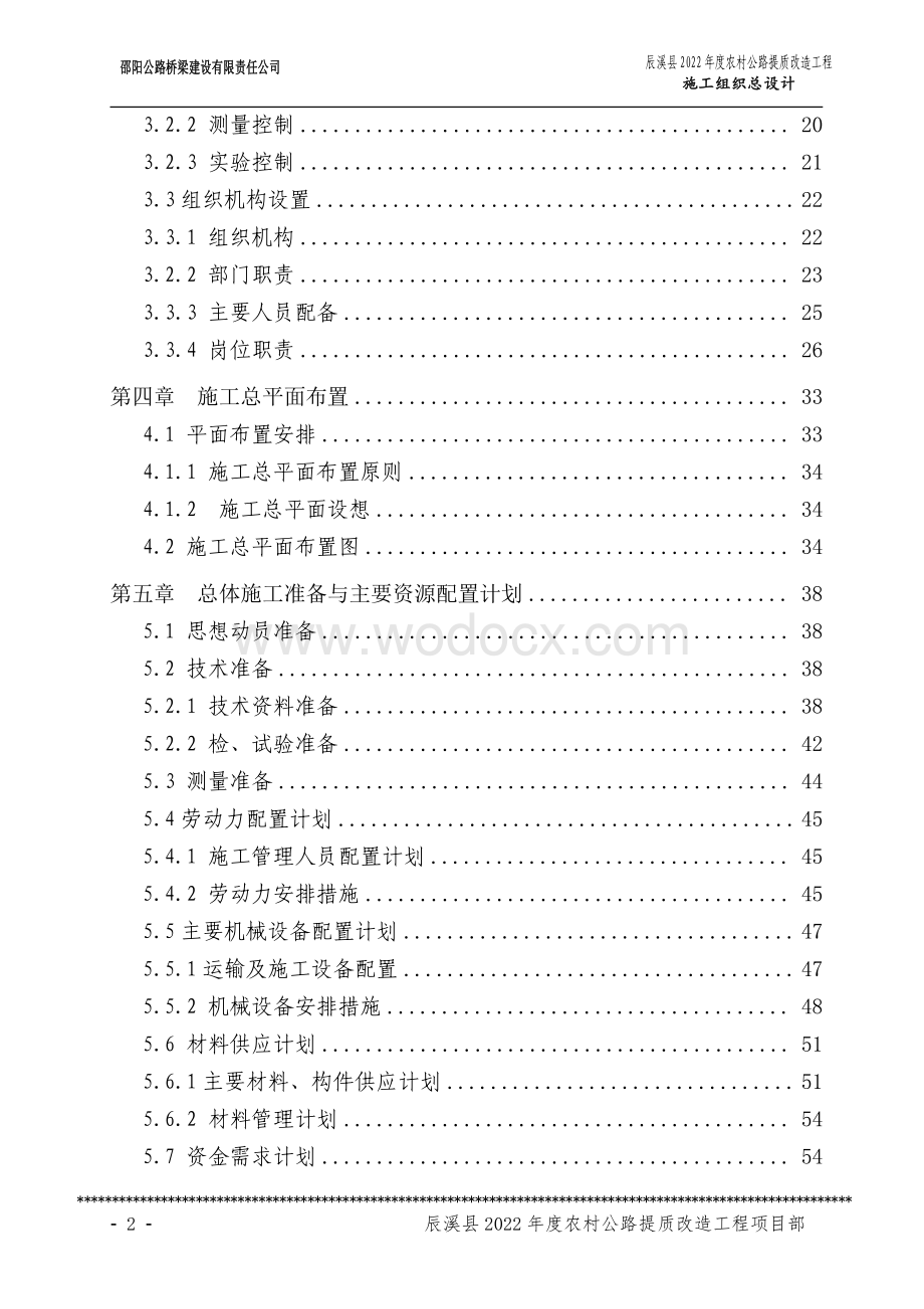 辰溪县农村公路提质改造工程施工组织总设计.pdf_第3页