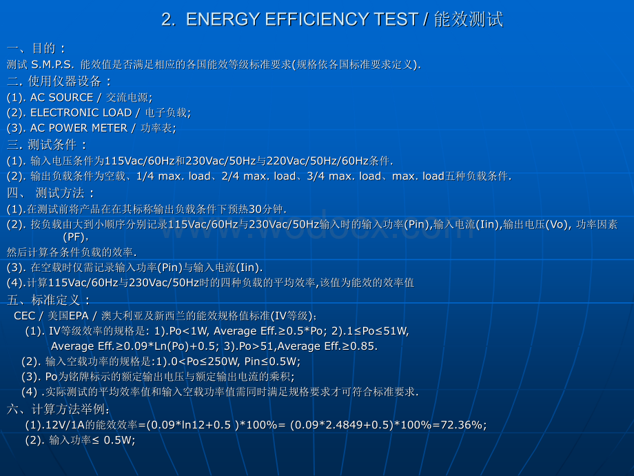 开关电源测试项目.ppt_第3页