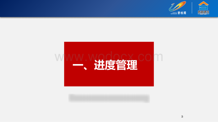 碧桂园项目经理生产运营管控.pptx_第3页