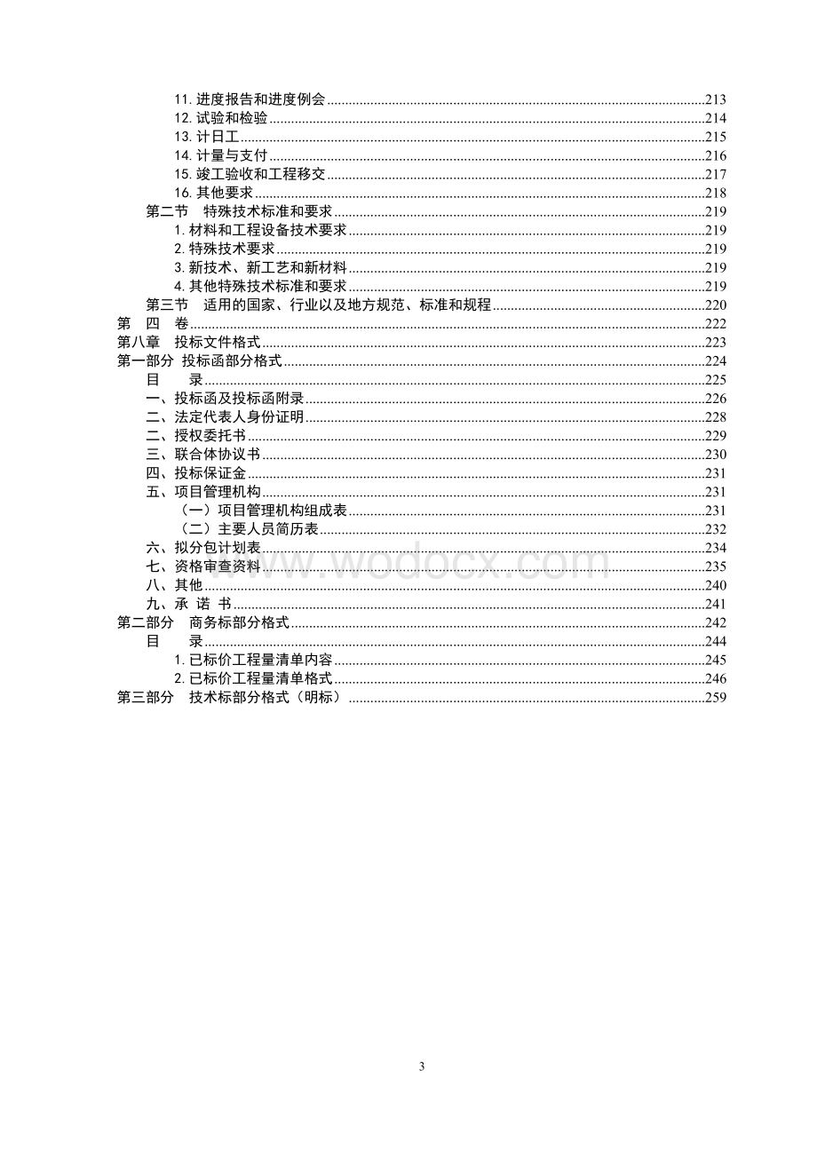 长岭岗中学学生宿舍工程招标文件.doc_第3页