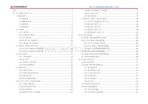 市域轨道交通工程土建施工技术标.pdf