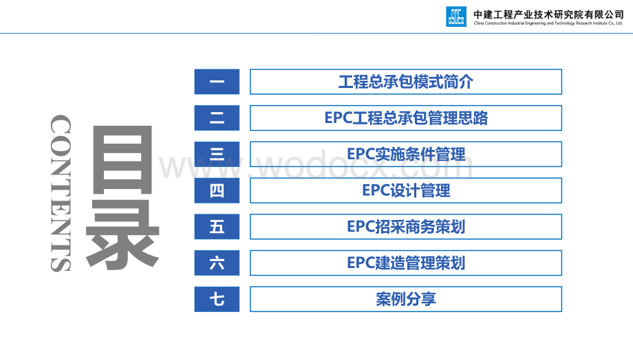 技术中心EPC项目前期策划及设计管理全过程要点.pdf_第2页