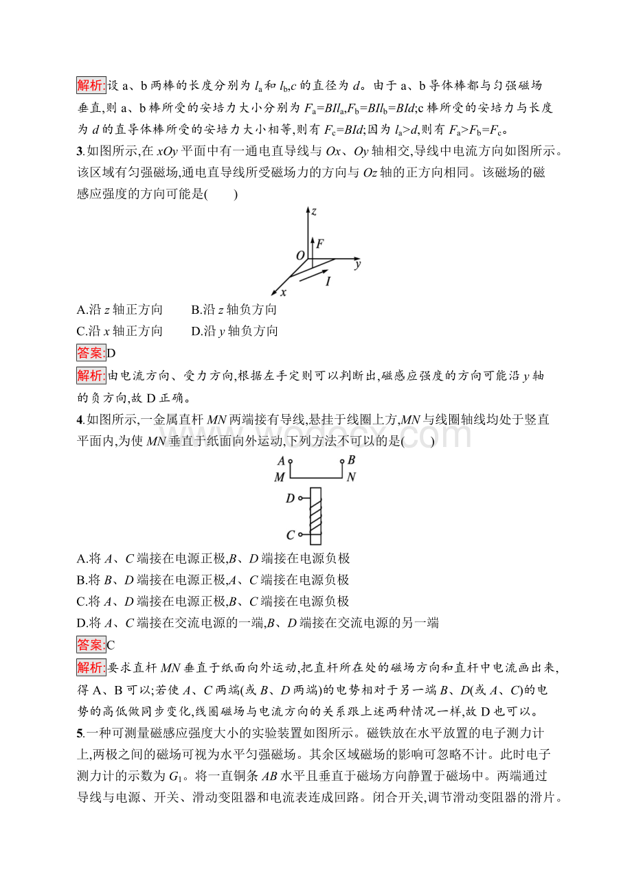 2022年人教版高中物理选择性必修第二册各章综合测验及模块检测（第一章安培力与洛伦兹力、第二章电磁感应等）.docx_第2页