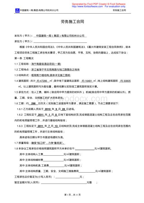 某星级酒店劳务分包合同范本.pdf