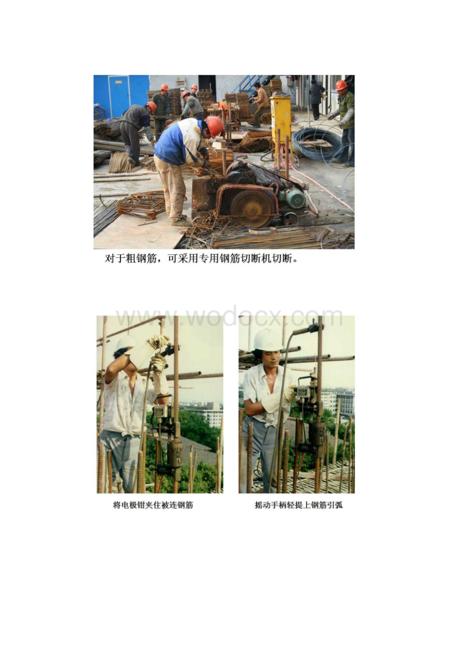 图解建筑工地施工现场钢筋加工工艺.docx_第2页