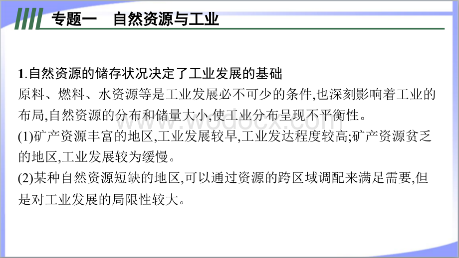 2023年湘教版高中地理选择性必修3全册各章复习总结课件（期末复习课件）.pptx_第3页