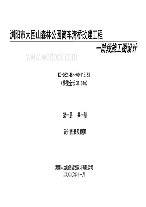 筒车湾桥改建工程施工图设计.pdf