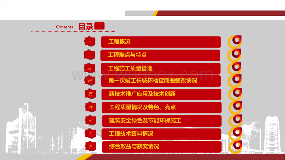 北京市政基础设施竣工“长城杯”汇报材料.pdf_第1页