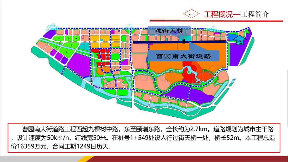 北京市政基础设施竣工“长城杯”汇报材料.pdf_第3页