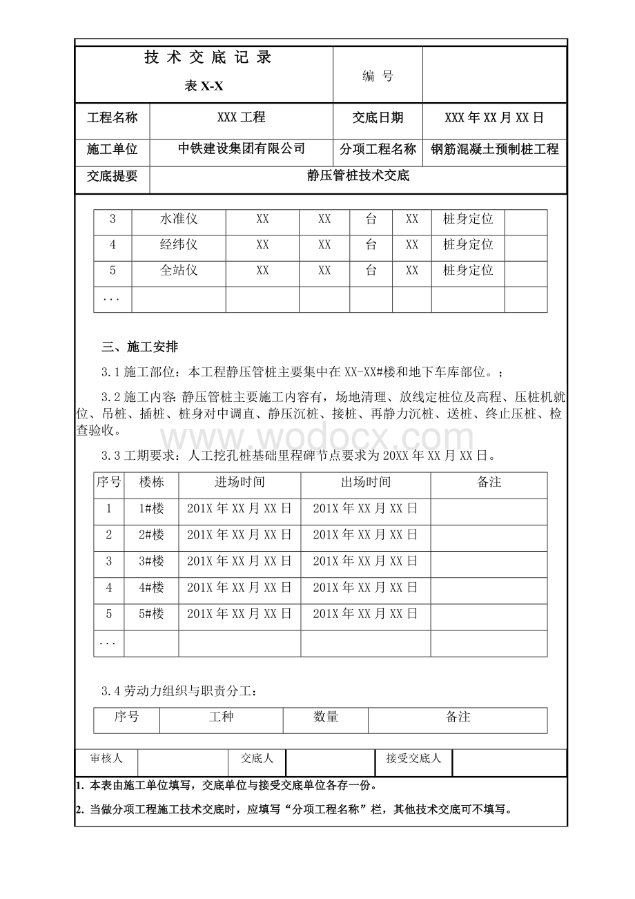 静压管桩技术交底.docx_第2页