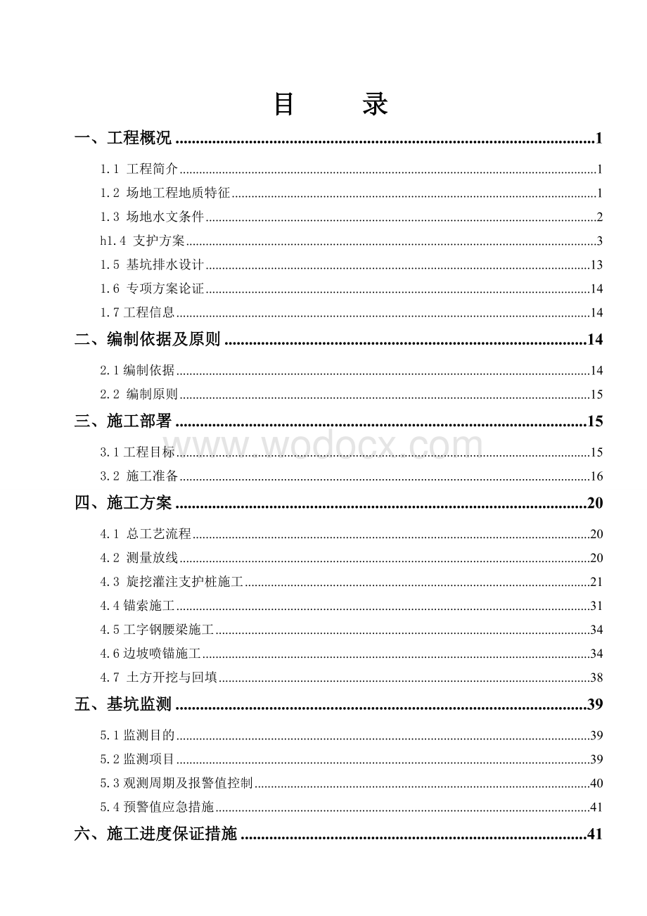 深基坑支护及土方开挖专项施工方案专家论证.doc_第3页