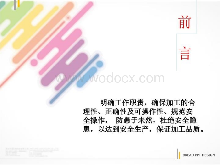 焊接作业指导书及工艺流程.ppt_第3页