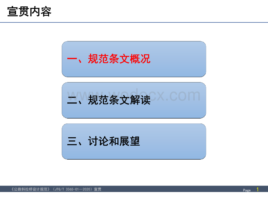 公路斜拉桥设计规范2020宣贯结构分析计算.pdf_第2页