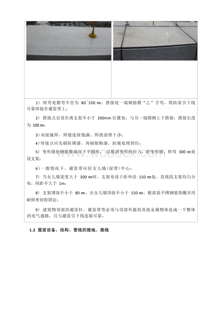 建筑电气房建工程质量创优细部节点做法图册.docx_第3页