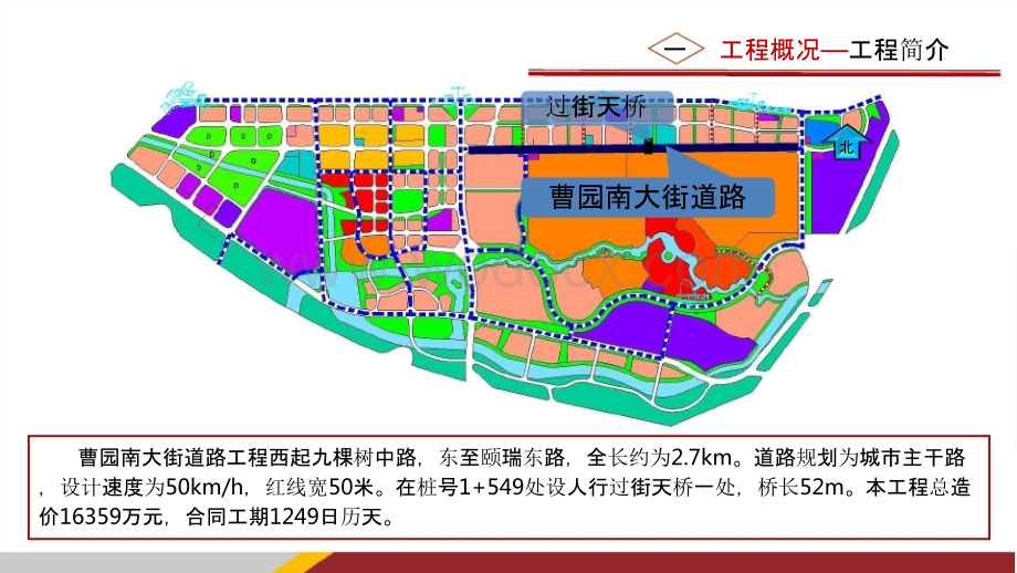 北京市政基础设施竣工“长城杯”汇报材料.pptx_第3页