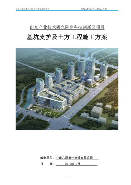 工业建筑基坑支护及土方工程施工方案.docx