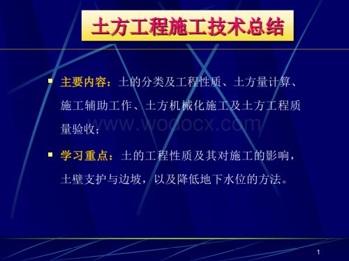 土方工程施工技术总结.ppt