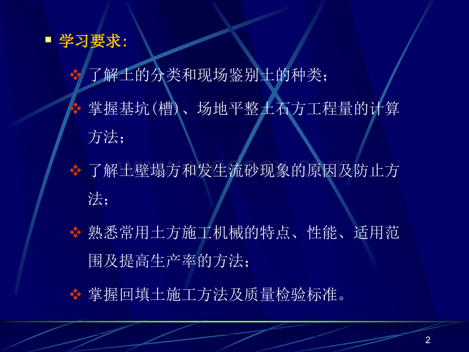 土方工程施工技术总结.ppt_第2页