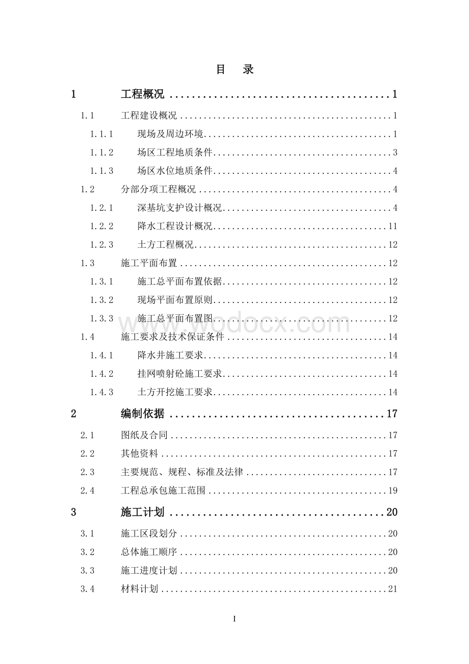 住宅深基坑工程安全专项施工方案专家论证.doc_第3页