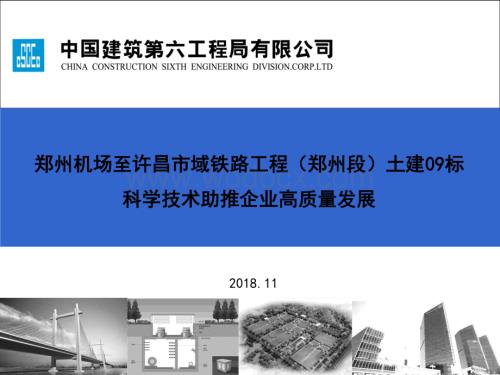 科学技术助推企业高质量发展.pdf